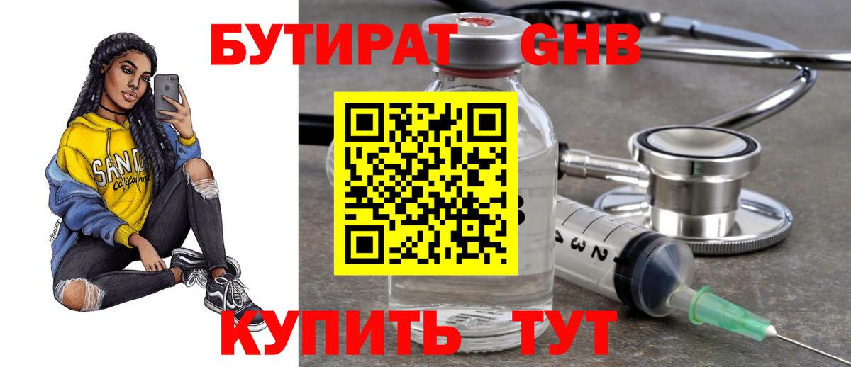 БУТИРАТ  БУТИРАТ оксибутират  Вход с VPN  Сунжа 