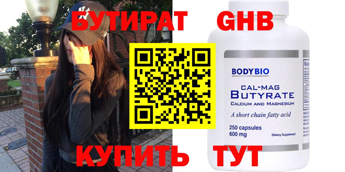 БУТИРАТ 99% Сунжа