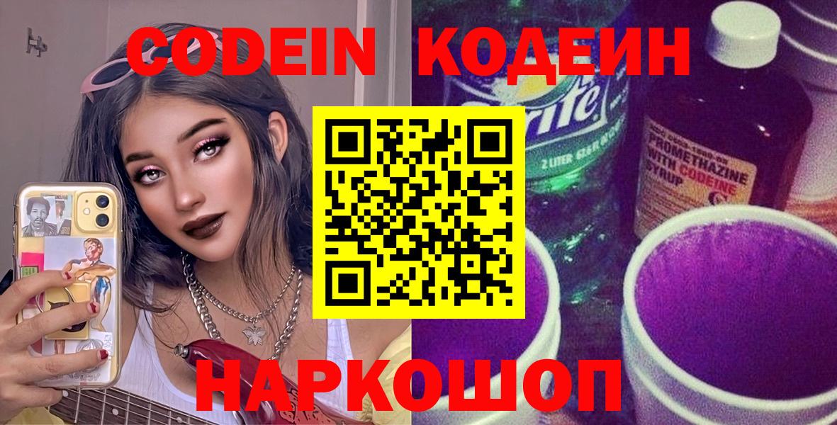 Codein напиток Lean (лин) Сунжа