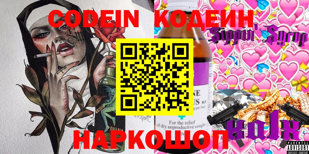 Кодеин Purple Drank  Вход с VPN  Codein Purple Drank  Сунжа 